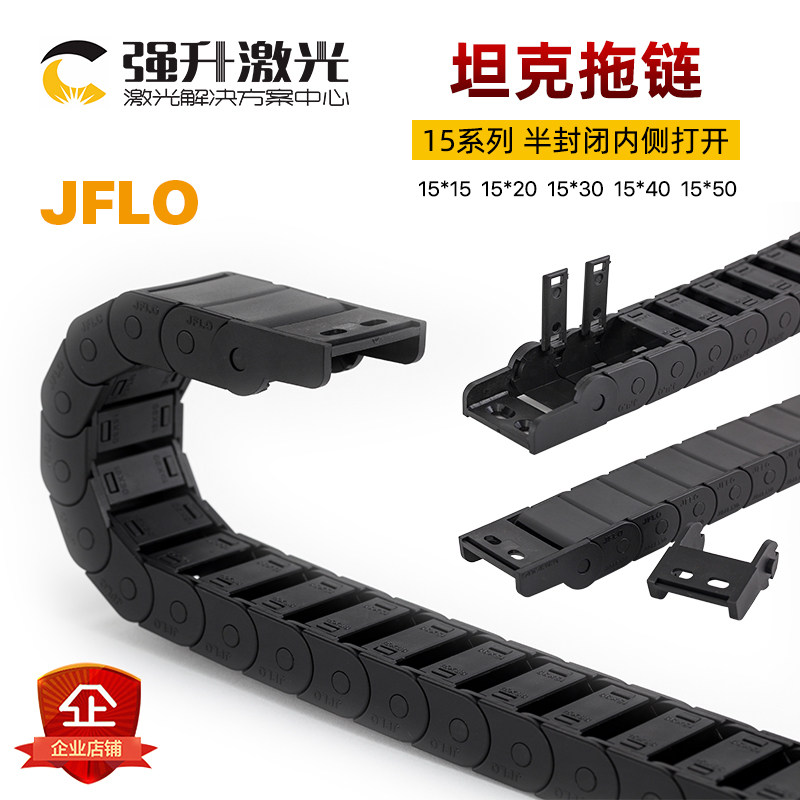 The original trailer chain tank chain (JFLO) 15*15 20 20 30 40 50 50 half enclosed inner open