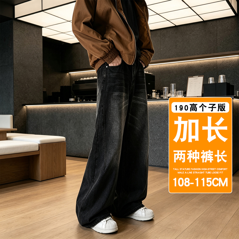 American Retro Style Extra-Long Wide-Leg Jeans for Men, 190cm Tall, Relaxed Fit, Loose, Slightly Flared, Straight-Leg, Floor-Length Pants American Retro Style Extra-Long Wide-Leg Jeans for Men, 190cm Tall, Relaxed Fit, Loose, Slightly Flared, Straight-Leg, Floor-Length Pants