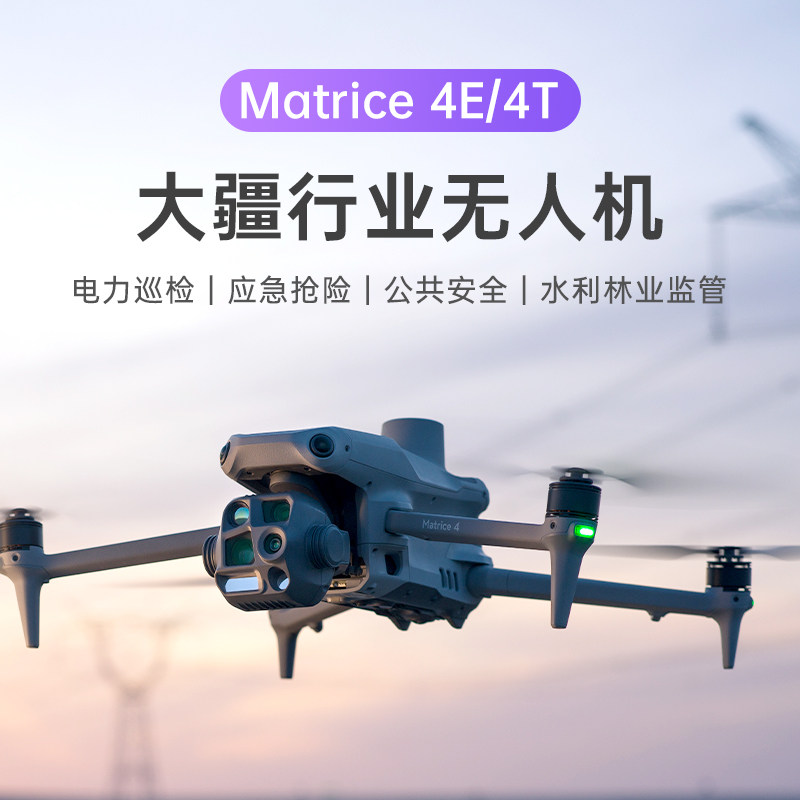 Дрон DJI Matrice 4E для картографии