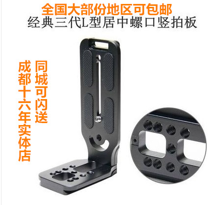 Type L Vertical Slapping Board Wisdom Cloud Stabilizer Tripod Hydraulic Tripod Head Quick Fit Board Single Eye Micro Single Eye Camera Quick Fit Board Vertical Flapper