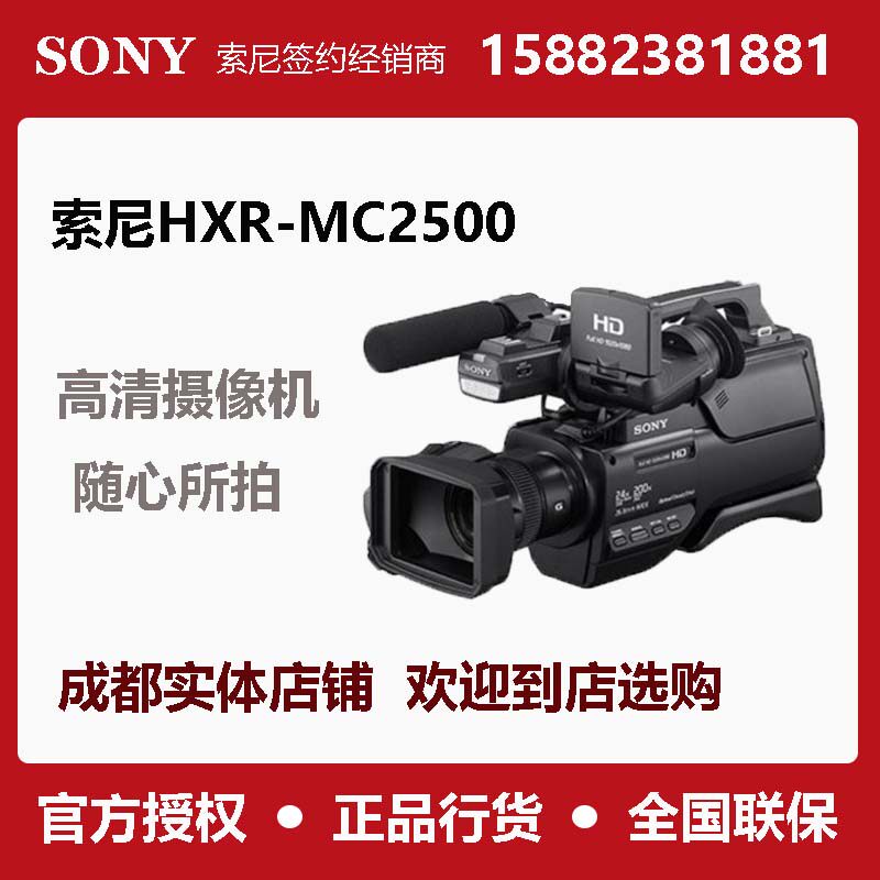 Sony Sony HXR-MC2500 HD Flash Camera 2500C National Bank 10-year physical store