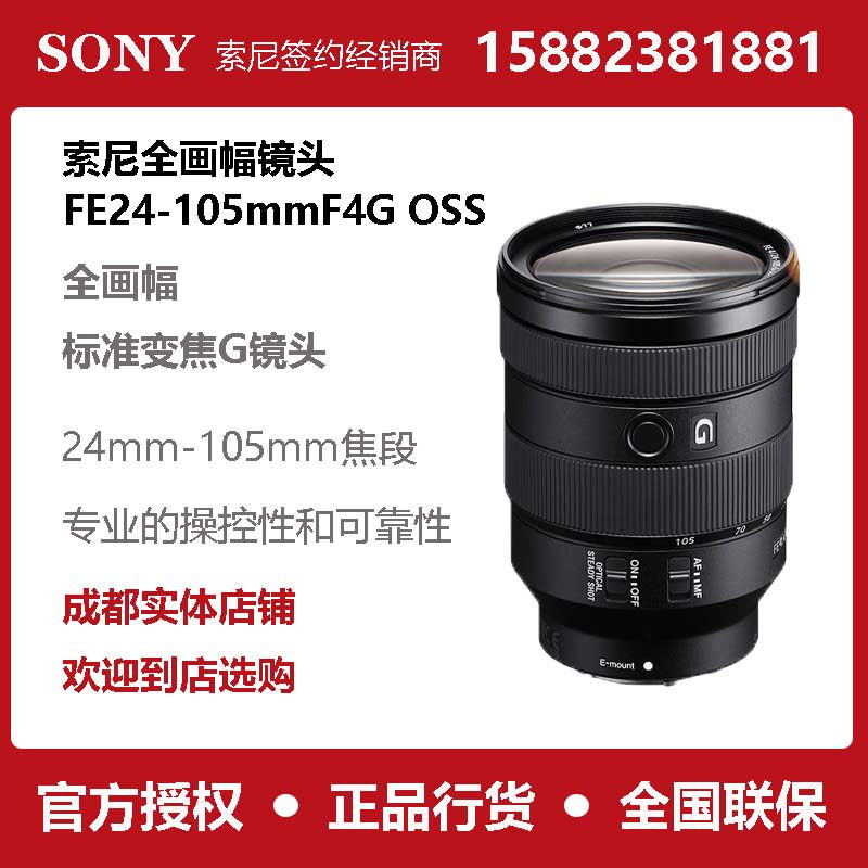 New product spot Sony Sony SEL24105G full frame standard zoom Sony G lens FE24-105