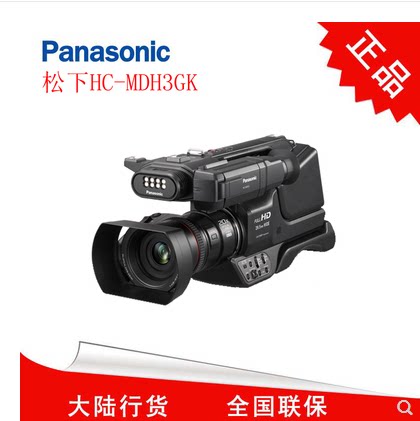 Panasonic Panasonic HC-MDH3GK camera MDH2 upgrades Panasonic MDH3 national line entity