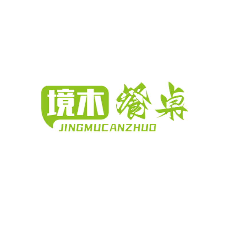 境木餐桌工厂店