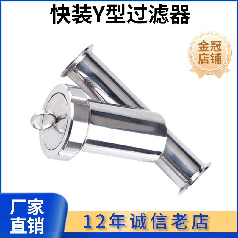 科权快装Y型过滤器卫生级304不锈钢斜插卡箍卡盘快开法兰焊接管道