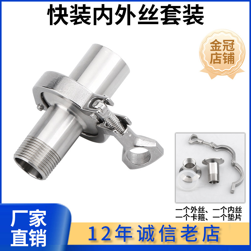 304不锈钢快装内外丝套装卫生级快接卡盘螺纹接头卡箍快速丝扣