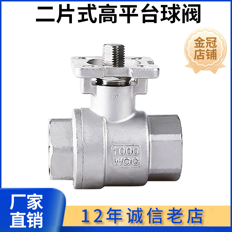 二片式高平台气动球阀304不锈钢气动阀门内螺纹两片式球阀 4分6分