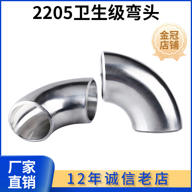 科权2205材质卫生级90度加厚弯头不锈钢无缝焊接抛光冲压弯管对焊