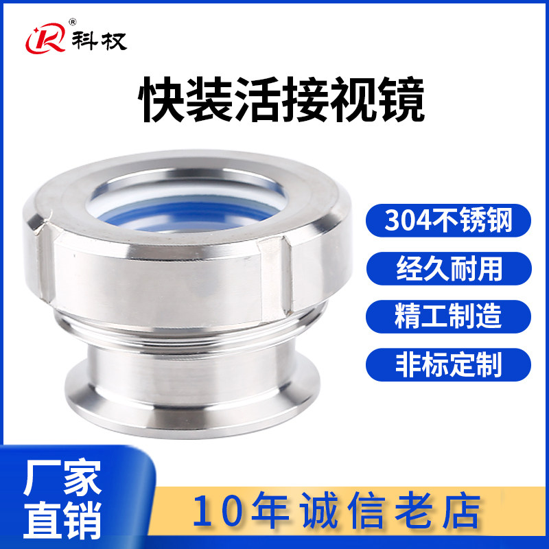 304 stainless steel quick-loading live-view mirror sanitary-grade clamp-type round threaded manhole inner-view glass observation window