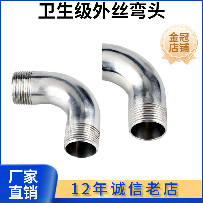 科权304不锈钢外丝弯头卫生级抛光镜面焊接弯管丝扣接头外螺纹