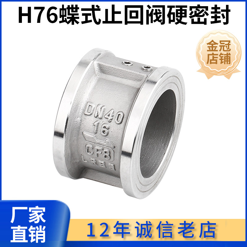 304不锈钢H76W-16P/C蝶形止回阀双瓣对夹式单向阀逆止阀DN40-300