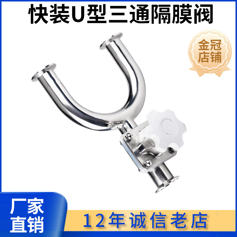 316L不锈钢快装U型三通隔膜阀卡盘卡箍式快接隔膜阀卫生纯水洁净