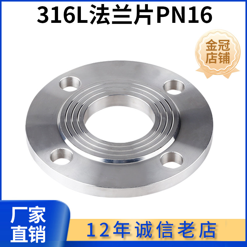 316L PN16KG压力 不锈钢 市场货 焊接 平焊法兰盘 316 锻造法兰片