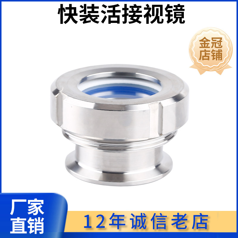 304不锈钢快装活接视镜卫生级卡箍式圆螺纹人孔内视玻璃观察窗