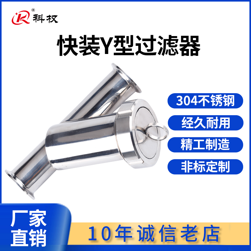 Class sanitary class Y filter 304 stainless steel clamp clamp quick pipe filter