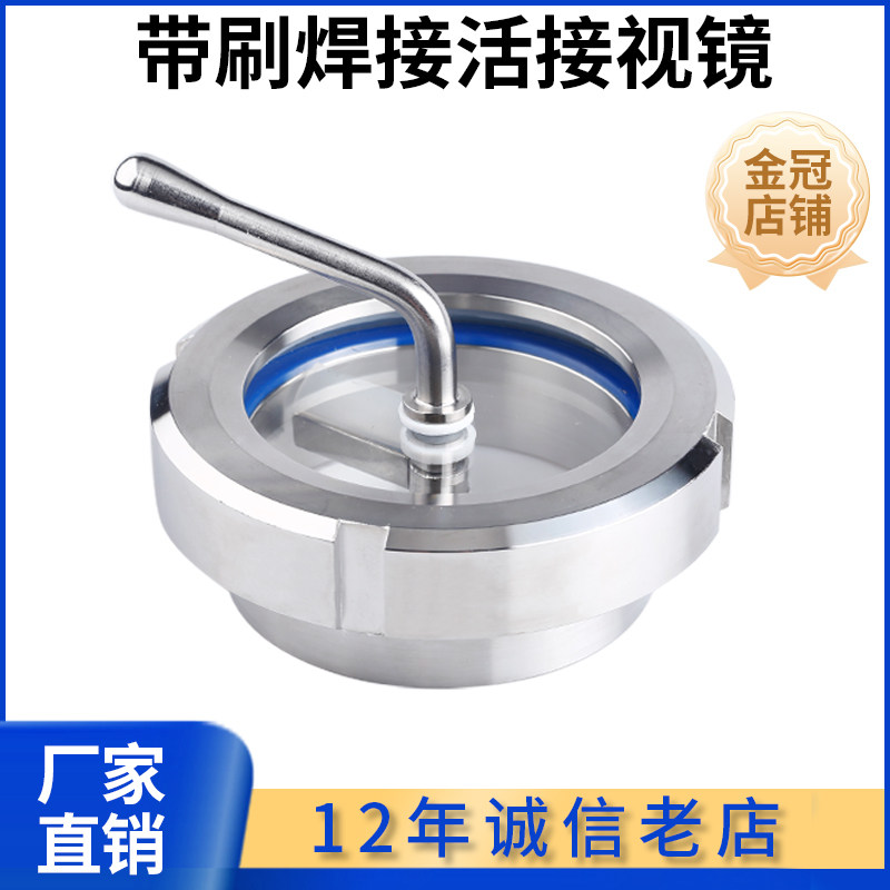 304不锈钢卫生级焊接活接视镜带刷雨刮玻璃观察视镜螺纹活结视窗