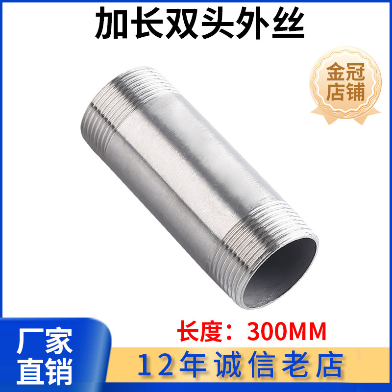 科权304不锈钢管双头外丝延长管加长300管子两头对丝直接外牙丝扣