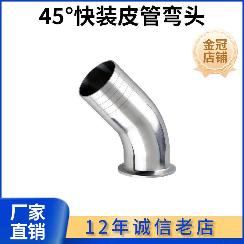 科权45度快装皮管弯头304不锈钢卫生级软管水嘴箍格林弯管宝塔