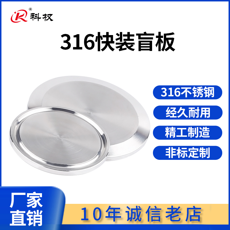 316L stainless steel quick fit blind plate sanitary grade quick open blocked sheet hoop type blind lid choke plug door lid smothered plate 50 64