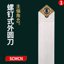 CNC lathe tool bar SCMCN1010H06 1616H09 2020K12-100 external turning tool chamfer 40 degrees