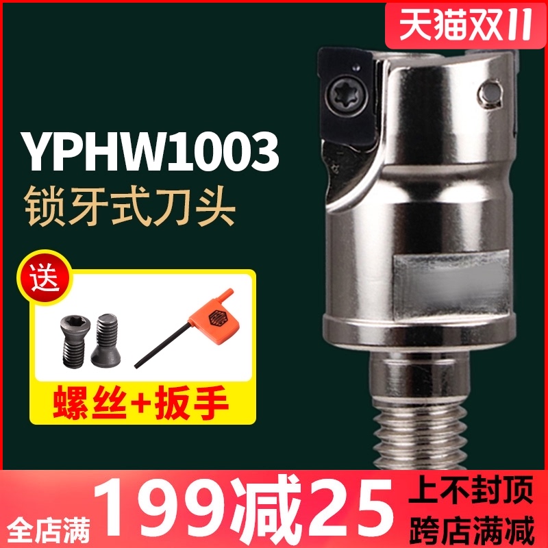 Walok threaded locking head Dai Jie YPHW1003 blade tungsten steel tool rod connecting type locking head YP1003