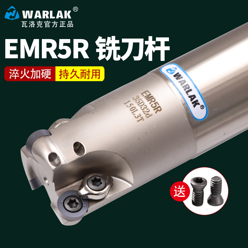 Wallock numerical control milling cutter bar EMR round nose knife lever knife handle R5 flat open coarse alloy anti-seismic milling cutter bar