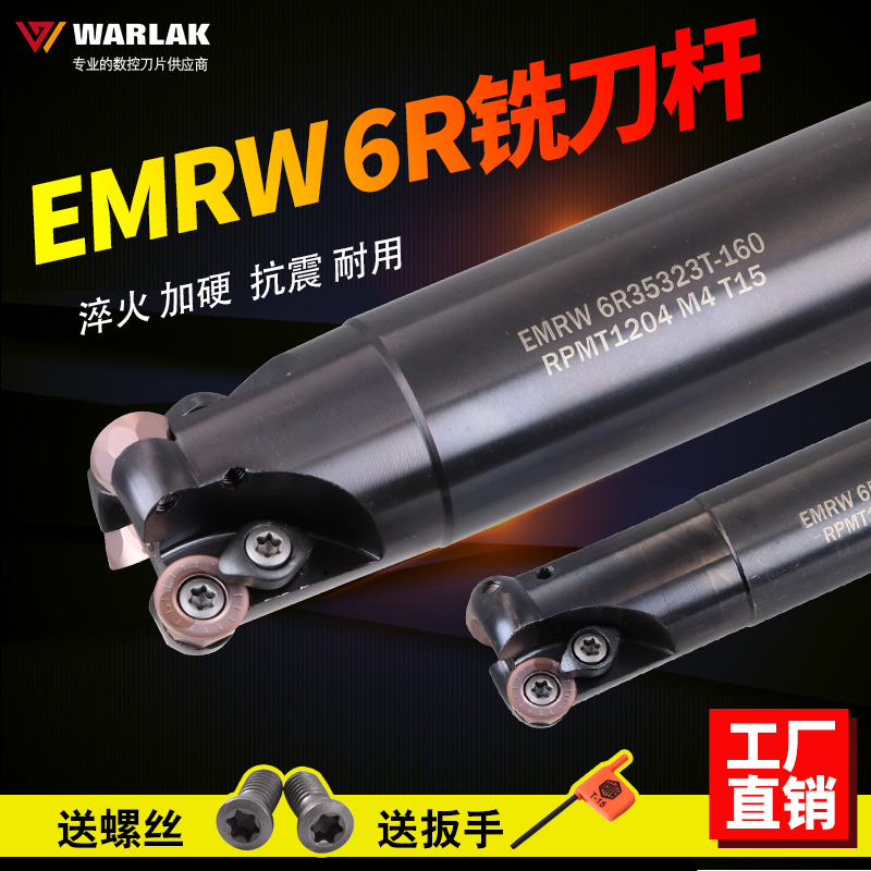 Wallock machining centre 1204 numerical control milling cutter bar anti-seismic plus hard EMRW blade knife grain R6 round nose milling cutter bar