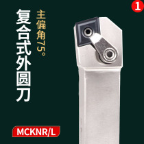 CNC lathe tool bar 75 degree composite CNMG1204 end face turning tool MCKNR2020-2525M12 head tool