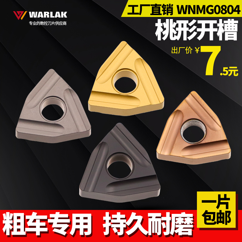 CNC turning blade WNMG080408R-S carbide outer circle double-sided slotting knife grain peach-shaped processing hard steel