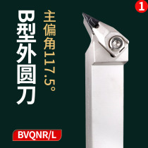 CNC turning tool bar lathe tool 117 5 degree large pressure plate outer circle turning Rod BVQNR sharp blade machine clip