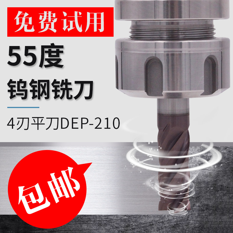 55 55-degree tungsten steel milling cutter 4-edge alloy coated numerical control engraving machine forming flat bottom four-edged flat cutter vertical milling cutter 