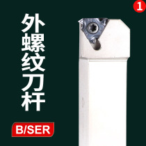 CNC external thread turning tool SER2020K16 external tooth tool bar B- SER1616H16 row knife reverse knife external picking wire knife