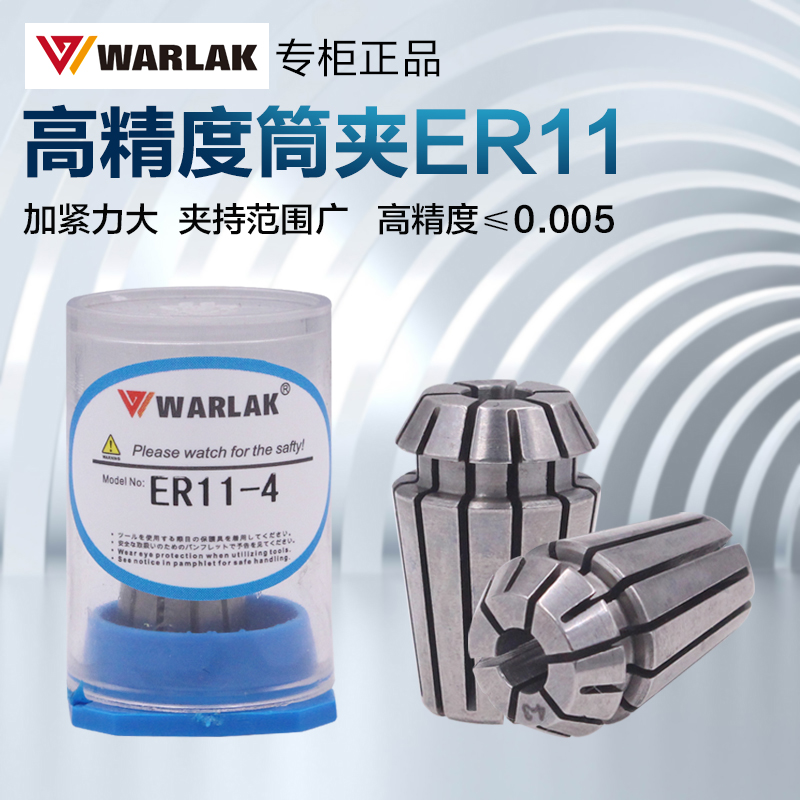 Wallock high-precision elastic cylinder clamp computer gong CNC Sonozzle 0005MM milling machine engraving machine collet ER11