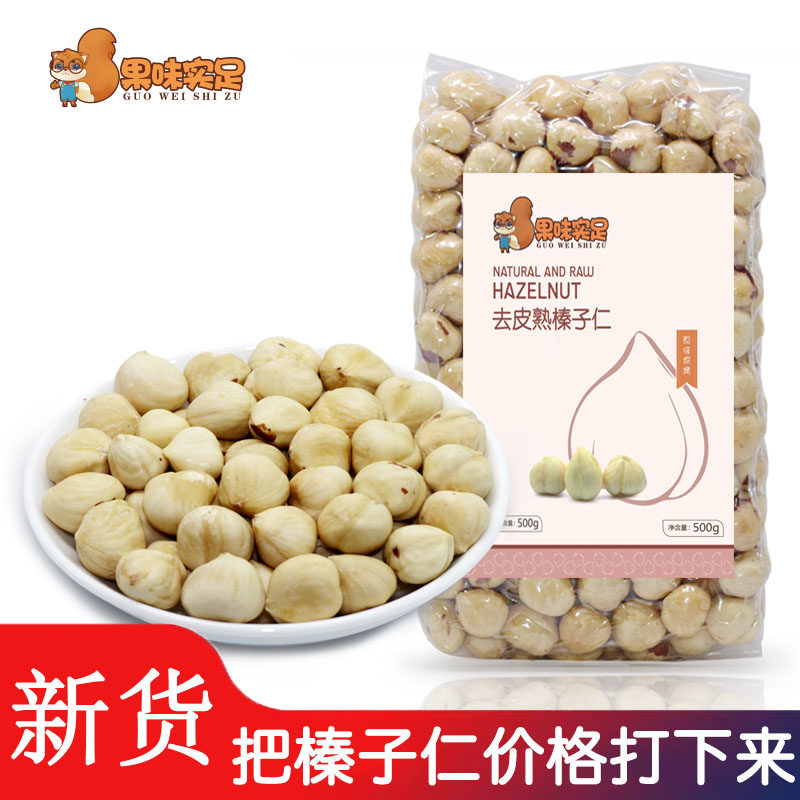 Fruity Real Hazelnut Kernels 500g Turkey original cooked roasted Wild Big hazelnut kernels Northeast pregnant nuts