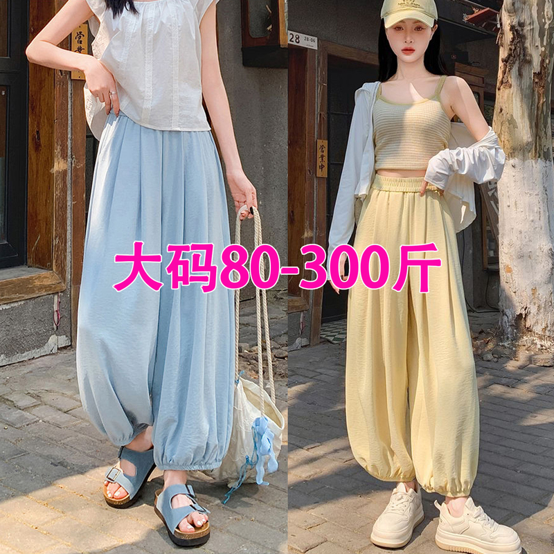 150kg Plus Size Milk Pants for Women, Summer Thin Style, High Waist, Loose Fit, Casual, Versatile, Sun-Protective Lantern Pants for Chubby Girls 260