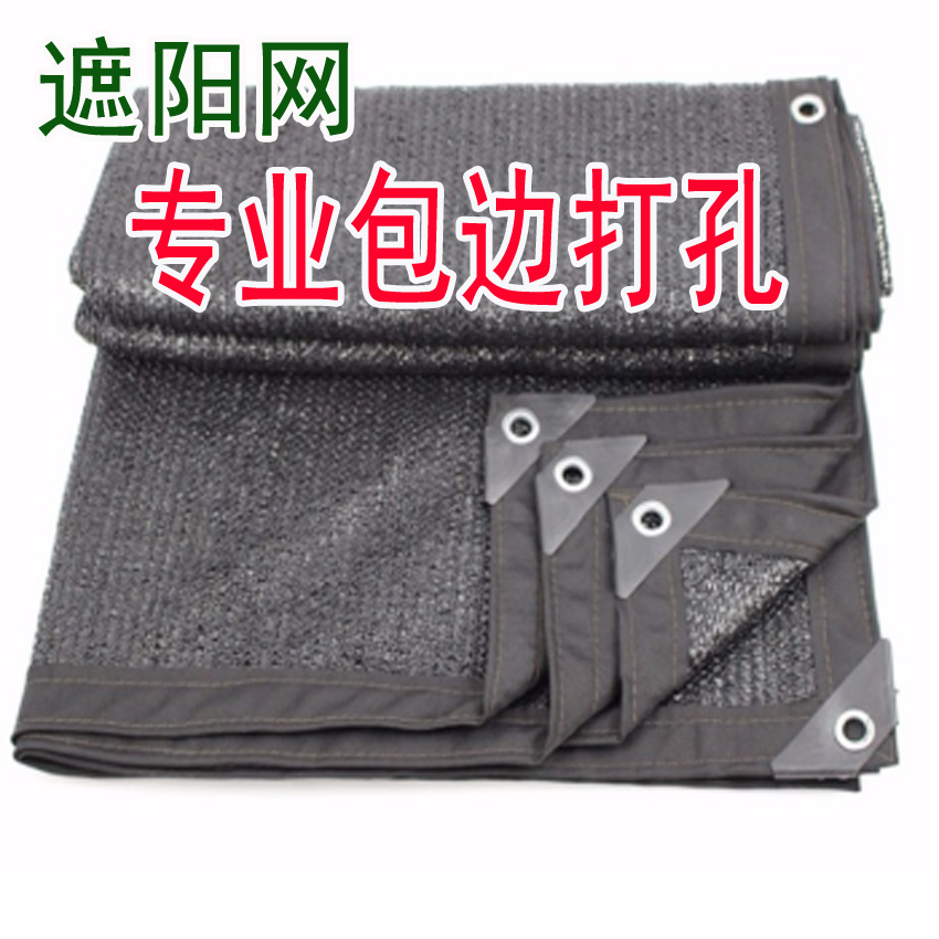 Sunshade net wrapping perforated sunscreen net encrypted heat insulation net 3-pin 6-pin courtyard balcony greenhouse shading shading net