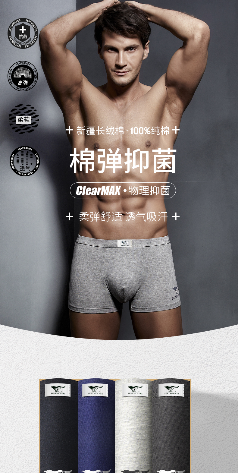七匹狼  莫代尔棉男士内裤4条 图1