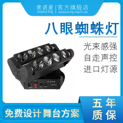 Sono star YTZZD led eight-eye Spider light bar effect shaking head Spider light full color stage lighting