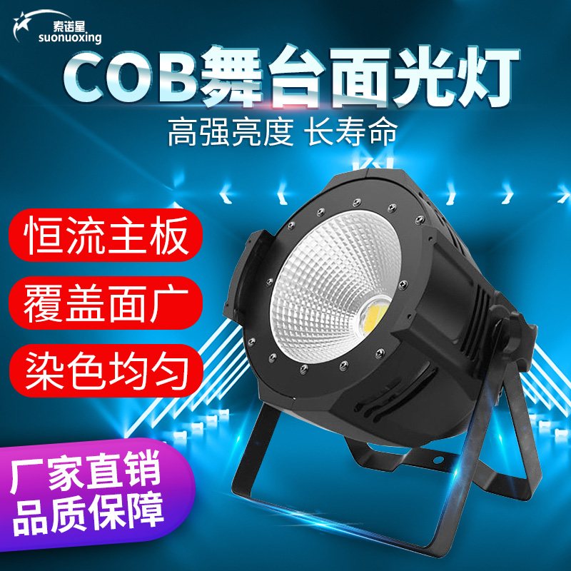 200Wcob face light three primary colors positive white warm white full color wedding performance fill light stage lighting equipment complete set