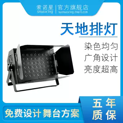 Sono Star 54 sky and earth row stage dyeing effect light foot 3W rendering stage projection light bar banquet hall wedding stage lighting equipment complete set