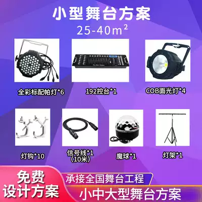 Sono Star National door-to-door stage lighting led pens stage engineering scheme Wedding Music Bar Conference scheme design bar banquet hall wedding stage lighting equipment complete set