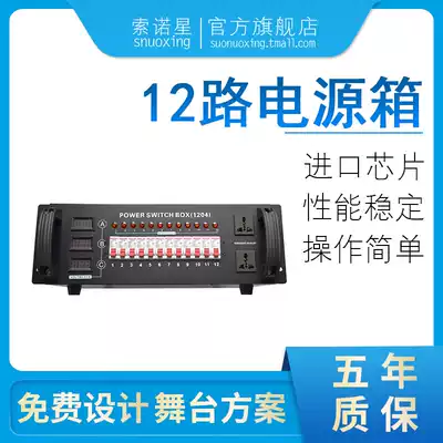 12-way power supply through box stage lighting stage stage stage lighting supporting scheme 12 way 4kw power supply through Box bar banquet hall wedding stage lighting equipment complete set