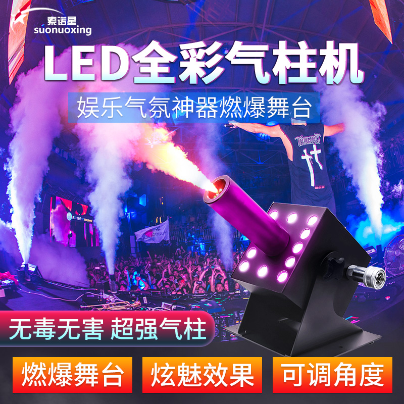 co2 Gas Column Machine Carbon Dioxide Gas Column Machine LED Gas Column Machine Bar Performance Stage Special Effects Nightclub Atmosphere Spray