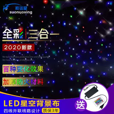 Star curtain RGB cloth full color three-in-one LED film cloth Starry Sky cloth live broadcast background cloth stage LED Starlight cloth three-in-one curtain discoloration starry sky curtain color changing curtain colorful curtain