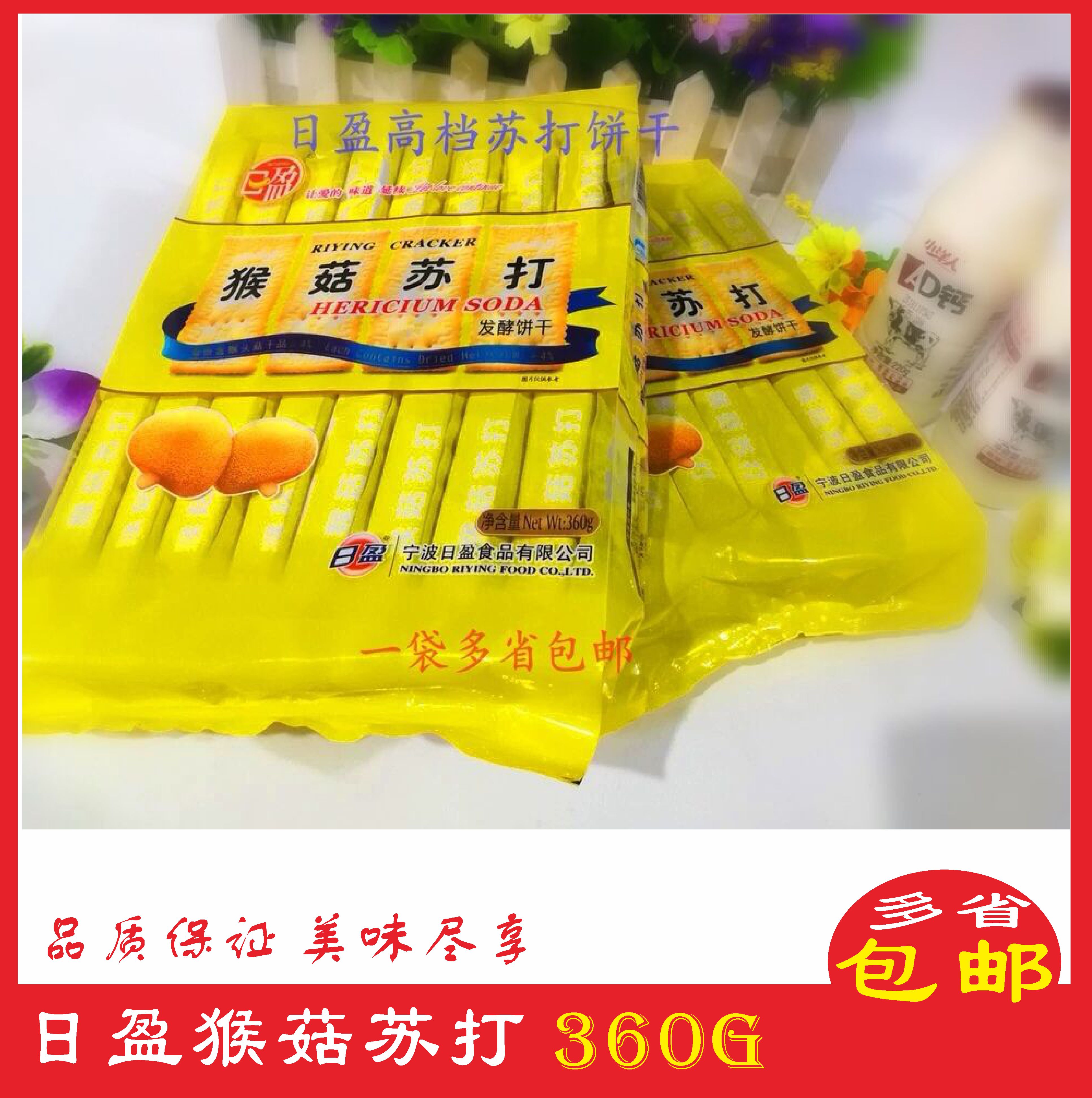 Zhying Foods Monkey Mushrooms Su Beat Biscuits 360g Small Packaging Casual Snacks Boutique Soda cookies