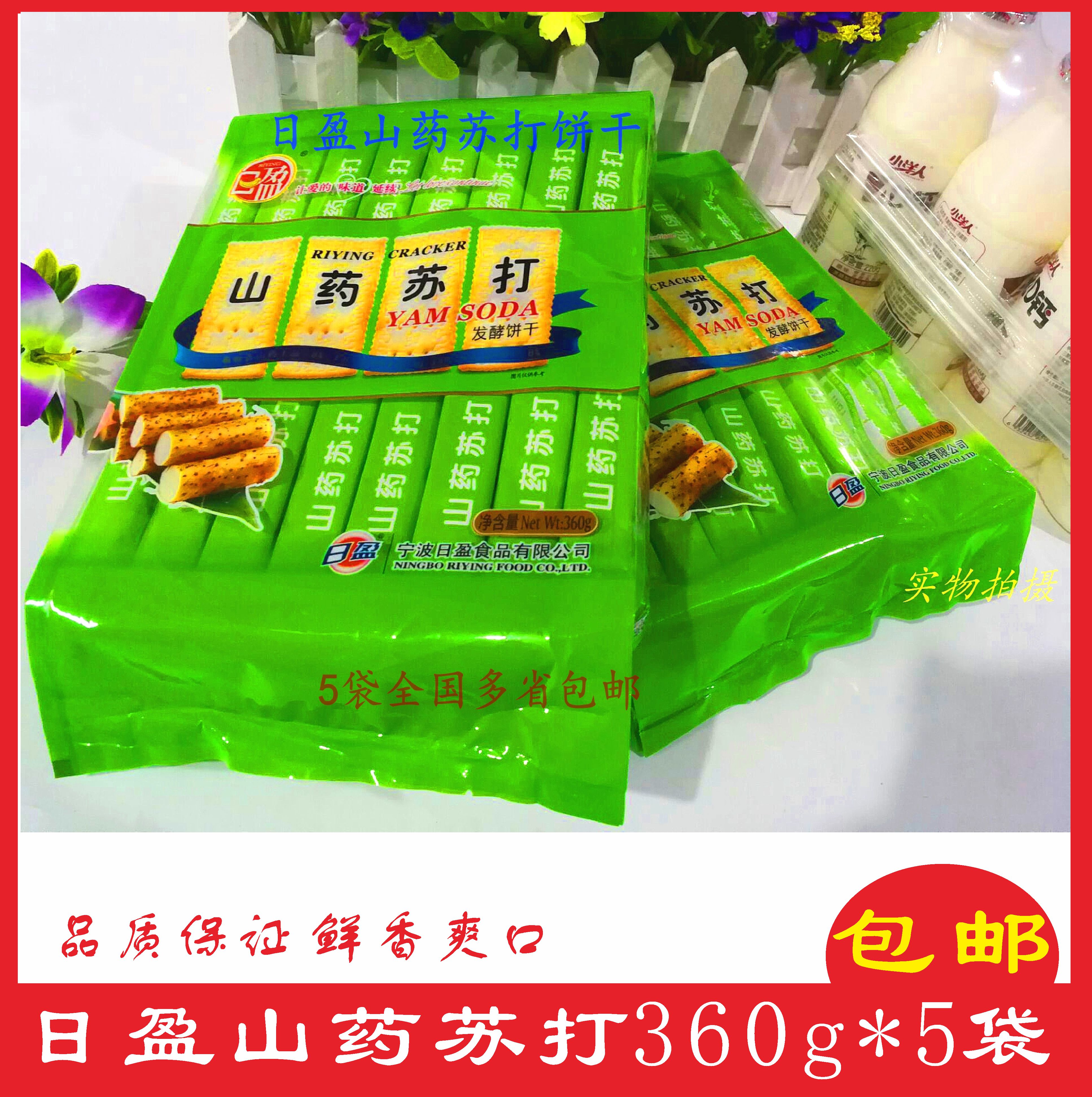 Zhying Yam Su Beat 360g * 5 Bags Yam Taste Office Casual Snacks Quick Food Soda cookies