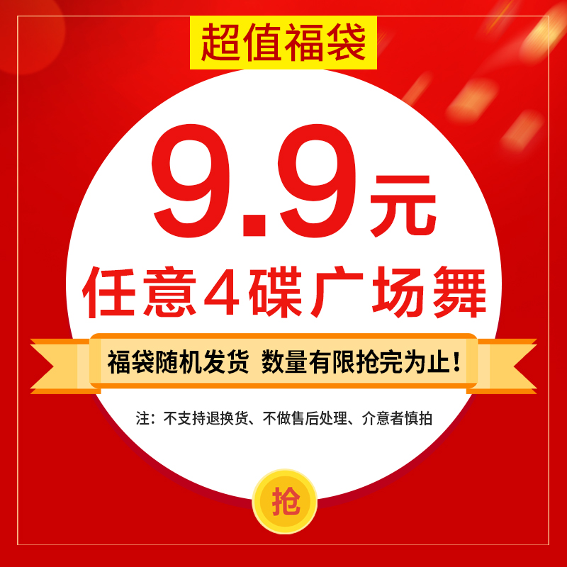 Fukubukuro out of the color square dance video tutorial special price 9.9 yuan any 4DVD national fitness square dance nude disc