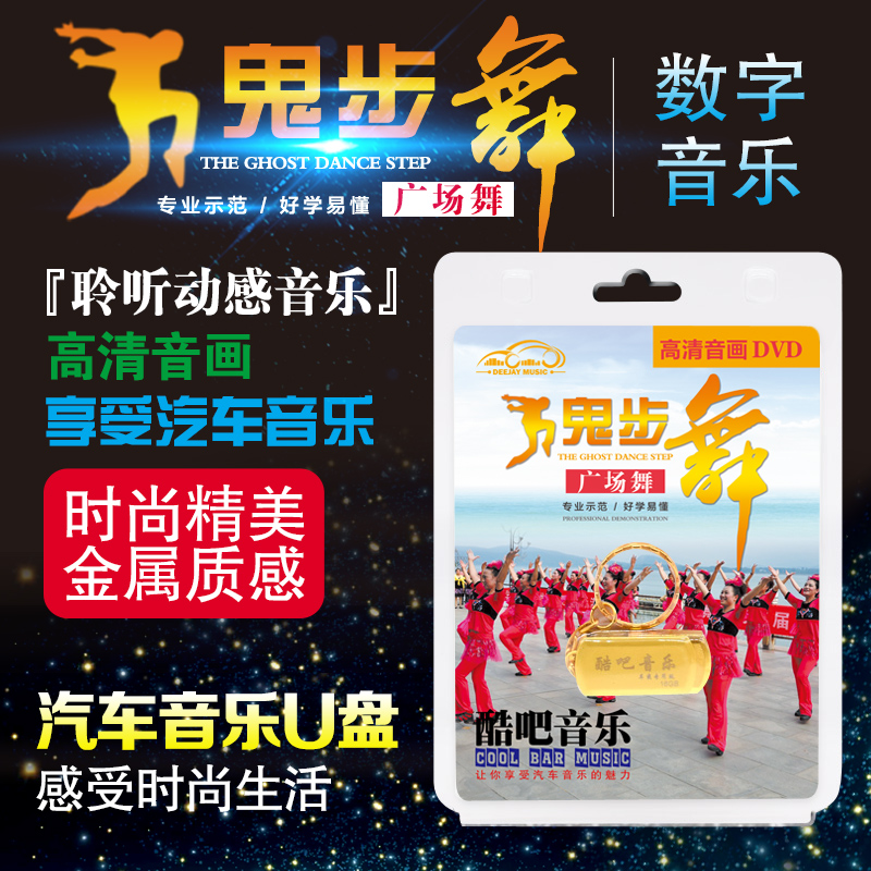 Square dance teaching U disc dance tundance Grand full film DVDUSB with the Disc Ghost Step Dance in Old Age Zero Basic Self-Learning Tutorial