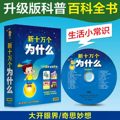 Why are the new 100,000 DVDs? Complete works, cartoons, children's popular science encyclopedia, teaching DVD, early education teaching materials, discs