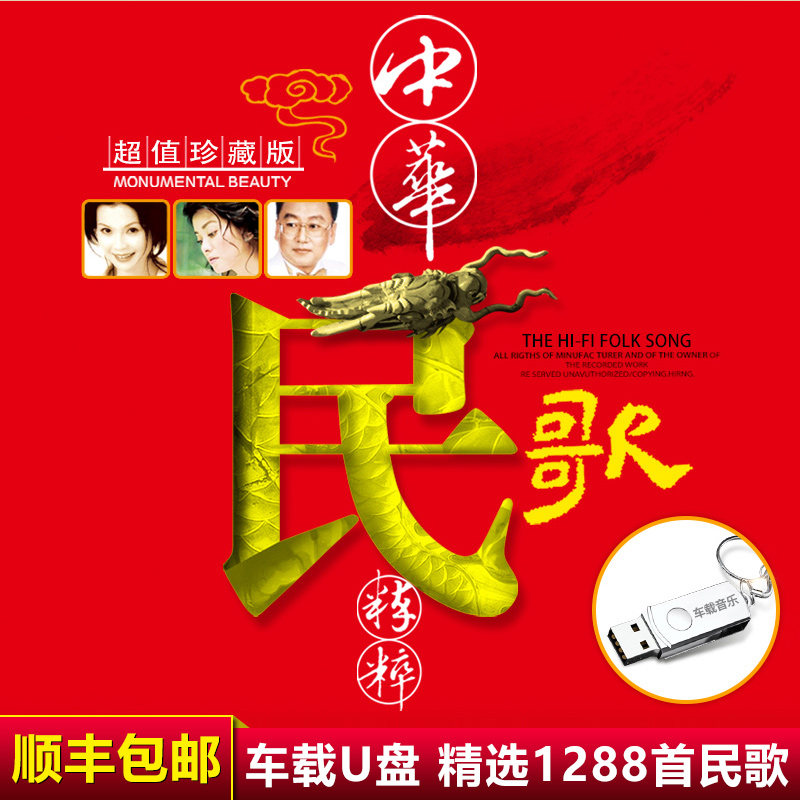 Car portable flash drive classic red song folk song Red sun carol military song car music MP3 song USBUSB flash drive